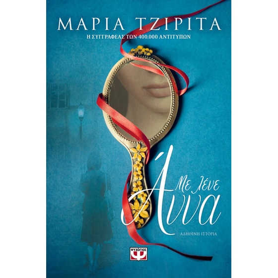 Με λένε Άννα image 0