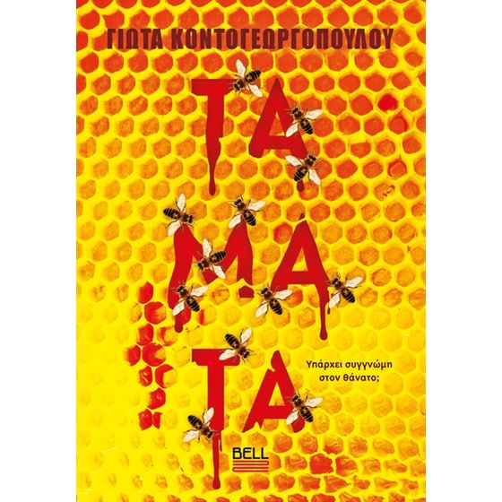 Τάματα image 0