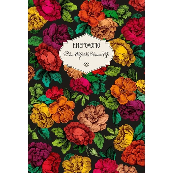 Ημερολόγιο Εβδομαδιαίο Στοιχείο 2026 Σκληρόδετο 14X21 264H4.C4 image 0