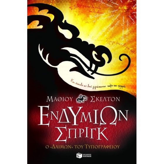 Ενδυμίων Σπριγκ image 0