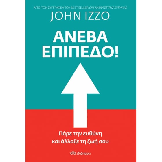 Ανέβα επίπεδο! image 0