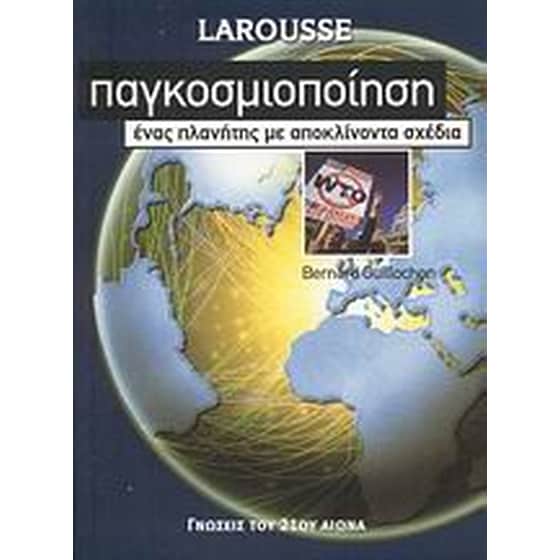 Παγκοσμιοποίηση image 0