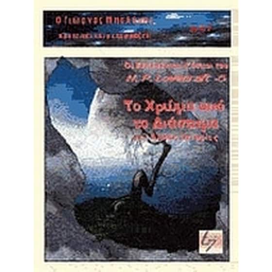 Το χρώμα από το διάστημα και άλλες ιστορίες image 0