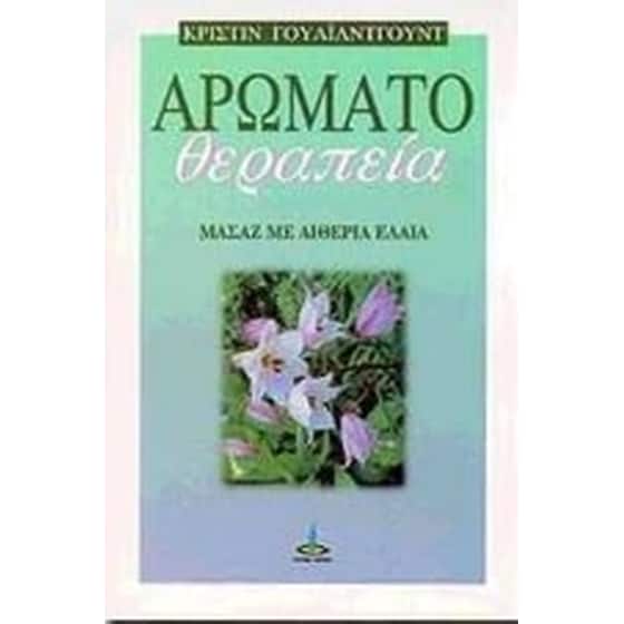 Αρωματοθεραπεία image 0