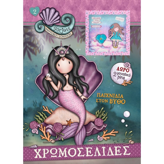 Santoro Gorjuss - Παιχνίδια στον βυθό image 0