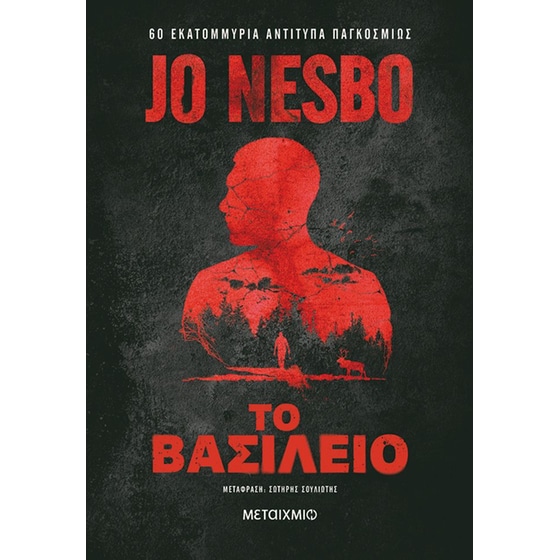 Το βασίλειο image 0