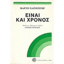 Είναι και χρόνος