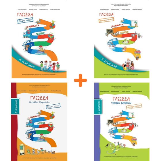 School Pack Α' Δημοτικού (με ντύσιμο) image 3