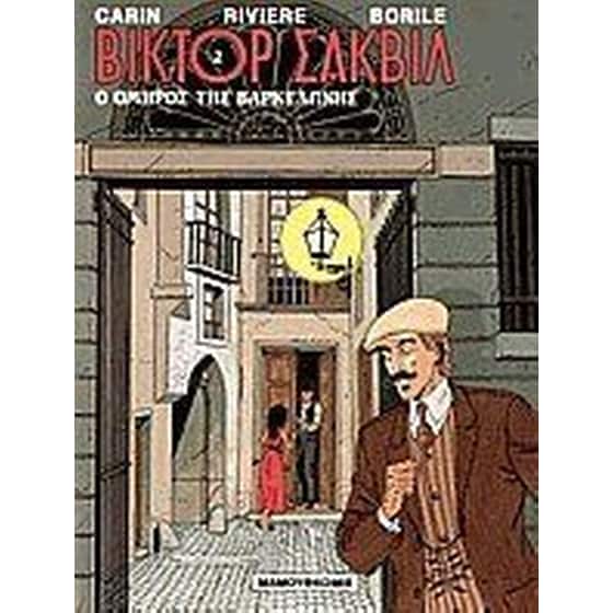 Ο όμηρος της Βαρκελώνης image 0