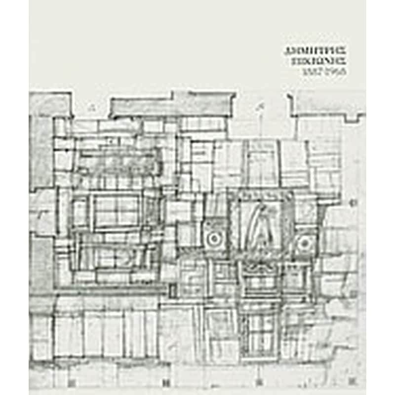 Δημήτρης Πικιώνης 1887-1968