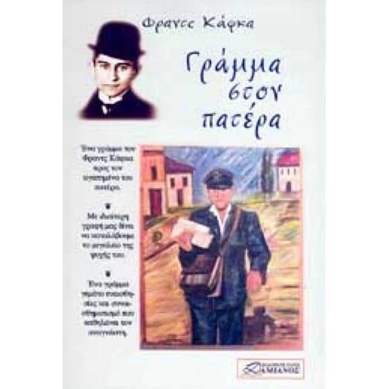 Γράμμα στον πατέρα image 0