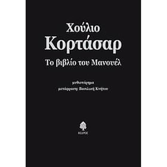 Το βιβλίο του Μανουέλ image 0