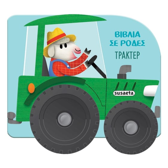 Τρακτέρ image 0