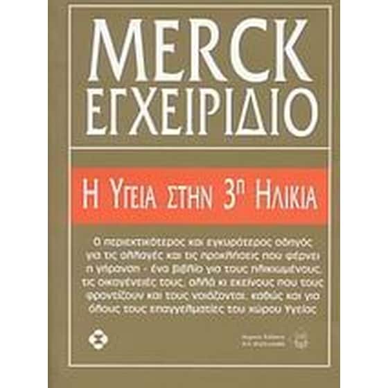 Εγχειρίδιο Merck, Η υγεία στην 3η ηλικία image 0