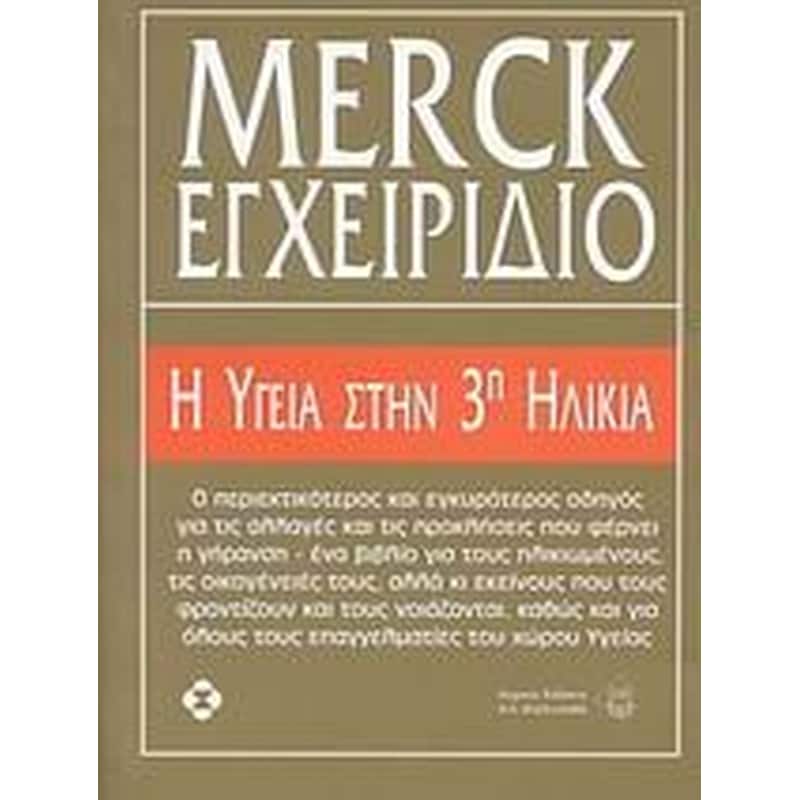Εγχειρίδιο Merck, Η υγεία στην 3η ηλικία
