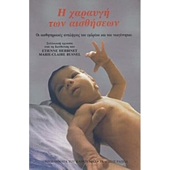 Η χαραυγή των αισθήσεων image 0