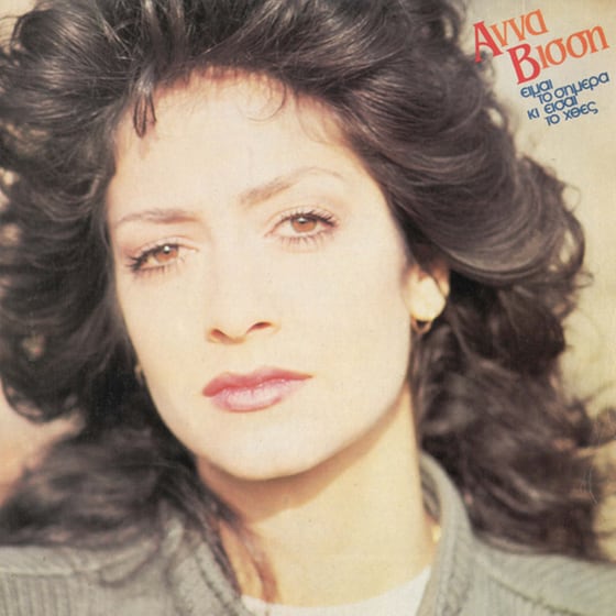 Είμαι το σήμερα κι είσαι το χθες image 0