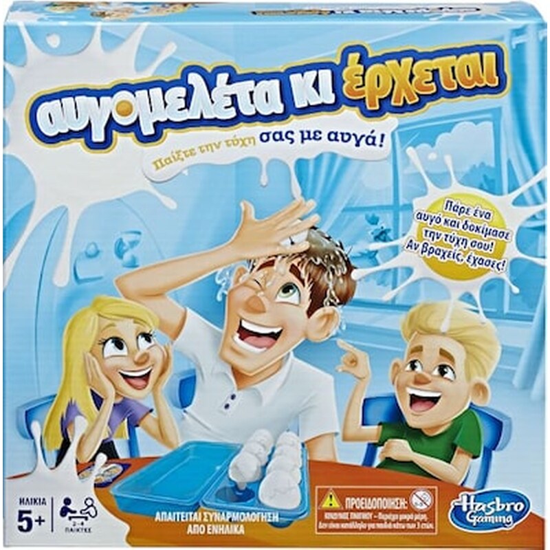 Αυγομελέτα και Έρχεται Επιτραπέζιο (Hasbro)