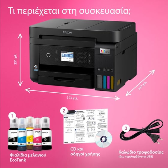 Epson EcoTank L6270 Εγχρωμο Πολυμηχάνημα Inkjet A4 με WiFi, Ethernet, ADF, Duplex Print (C11CJ61403) image 3