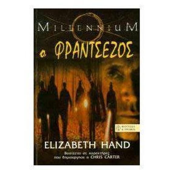 Ο Φραντσέζος image 0