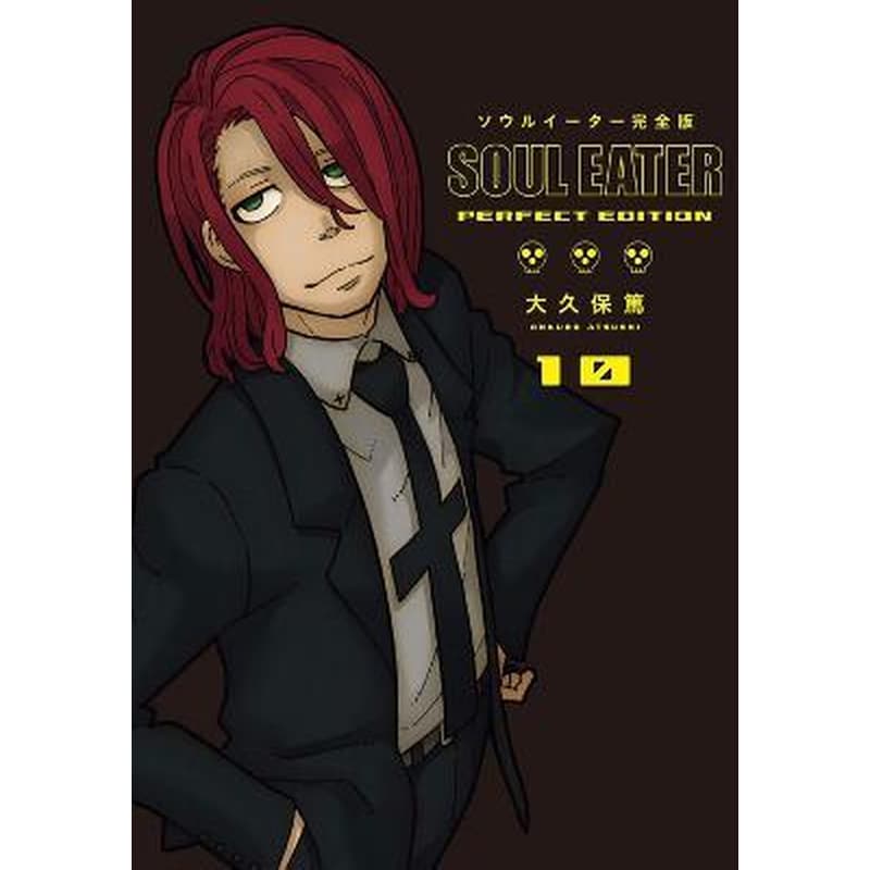 Soul Eater: The Perfect Edition 10