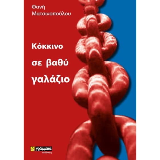 Κόκκινο σε βαθύ γαλάζιο image 0