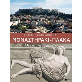 Μοναστηράκι - Πλάκα