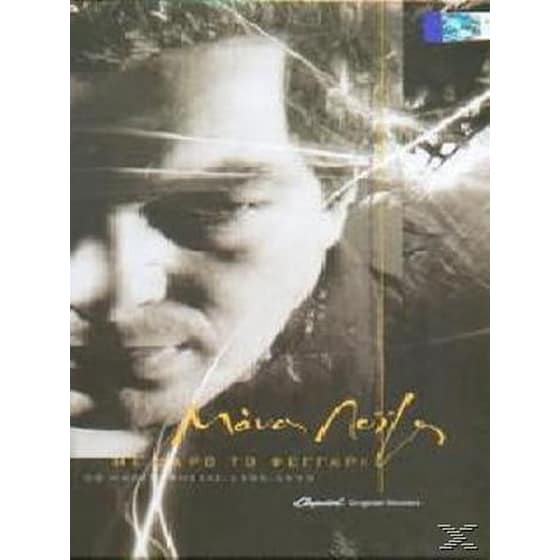 Με Φαρο Το Φεγγαρι image 0