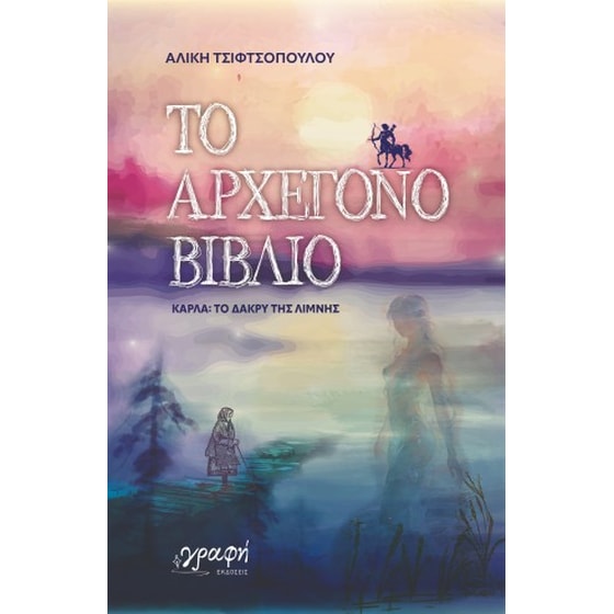 Το αρχέγονο βιβλίο image 0