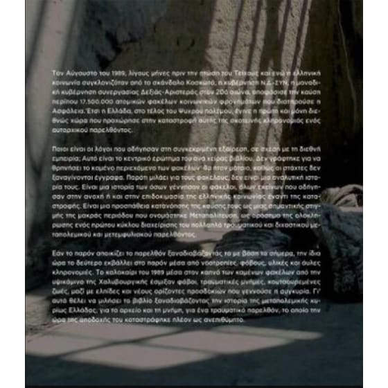 Ανεπιθύμητο παρελθόν image 1