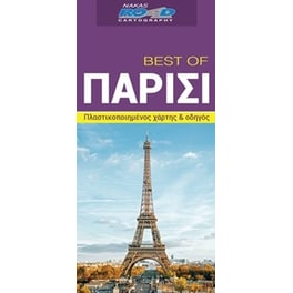 Best of Παρίσι