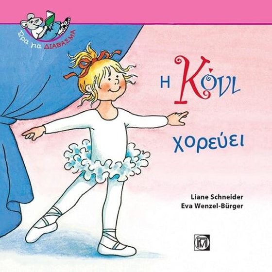 Η Κόνι χορεύει image 0