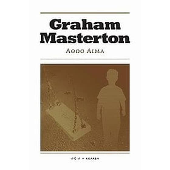 Αθώο αίμα image 0