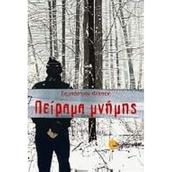 Πείραμα μνήμης image 0