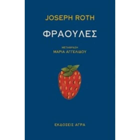 Φράουλες image 0