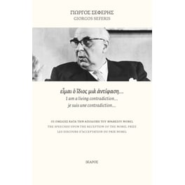 Είμαι ο ίδιος μια αντίφαση…