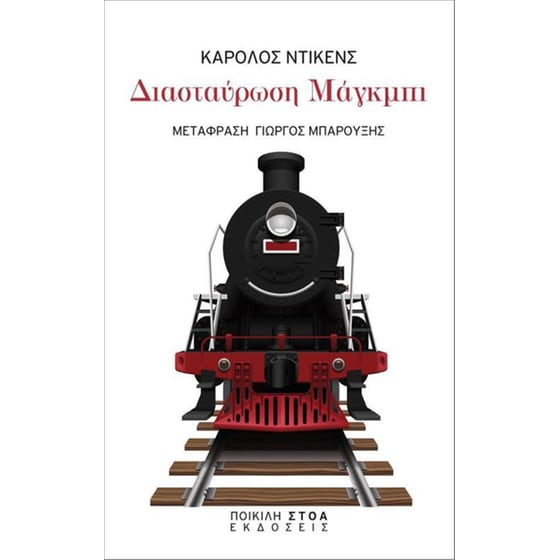 Διασταύρωση Μάγκμπι image 0