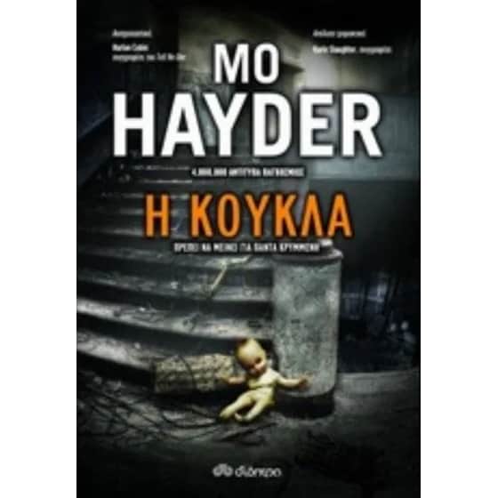Η κούκλα image 0