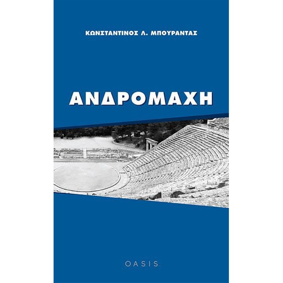 Ανδρομάχη image 0