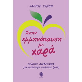 Στην εμμηνόπαυση με χαρά
