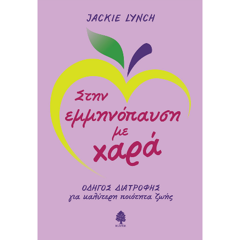 Στην εμμηνόπαυση με χαρά