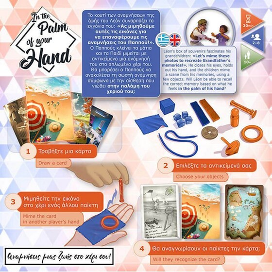 In The Palm Of Your Hand Επιτραπέζιο (Blackrock Games) image 3