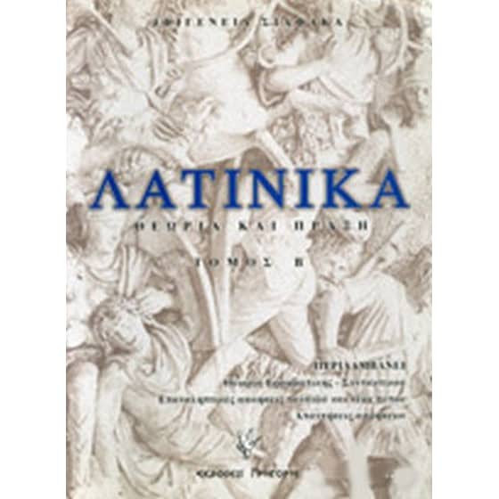 Βοήθημα Λατινικά image 0