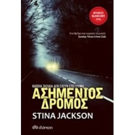 Ασημένιος δρόμος