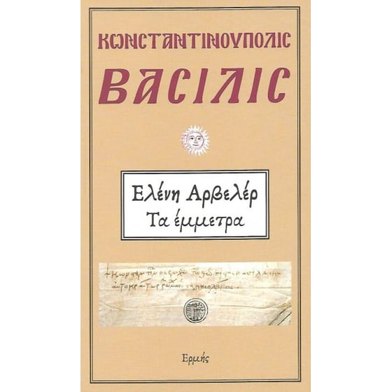 Κωνσταντινούπολις Βασιλίς image 0