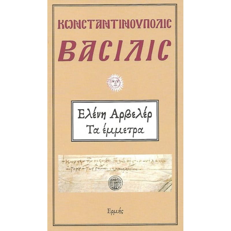 Κωνσταντινούπολις Βασιλίς