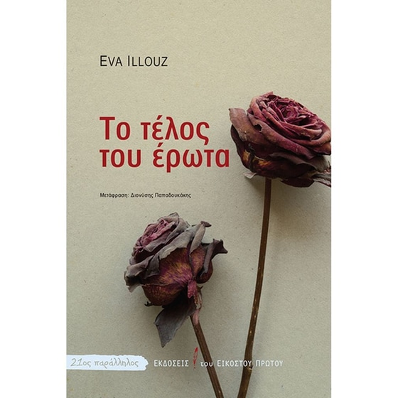 Το τέλος του έρωτα image 0