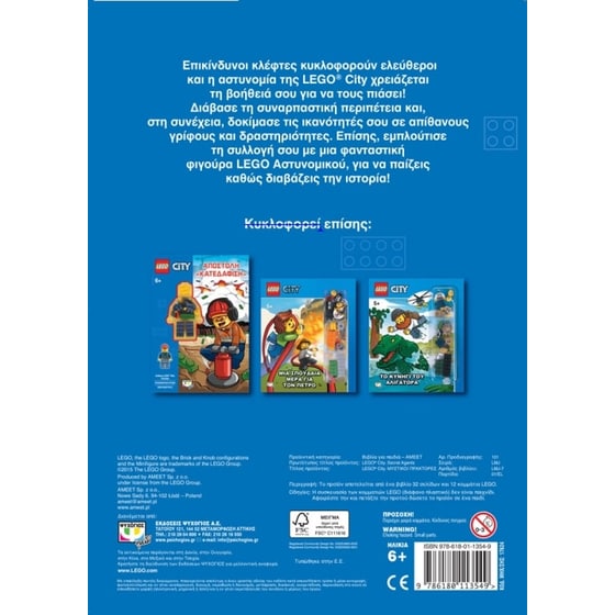 Lego City- Μυστικοί πράκτορες image 1