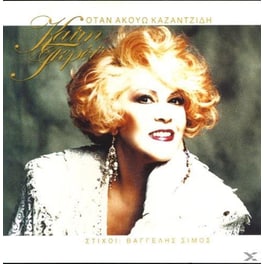 Όταν Ακούω Καζαντζίδη