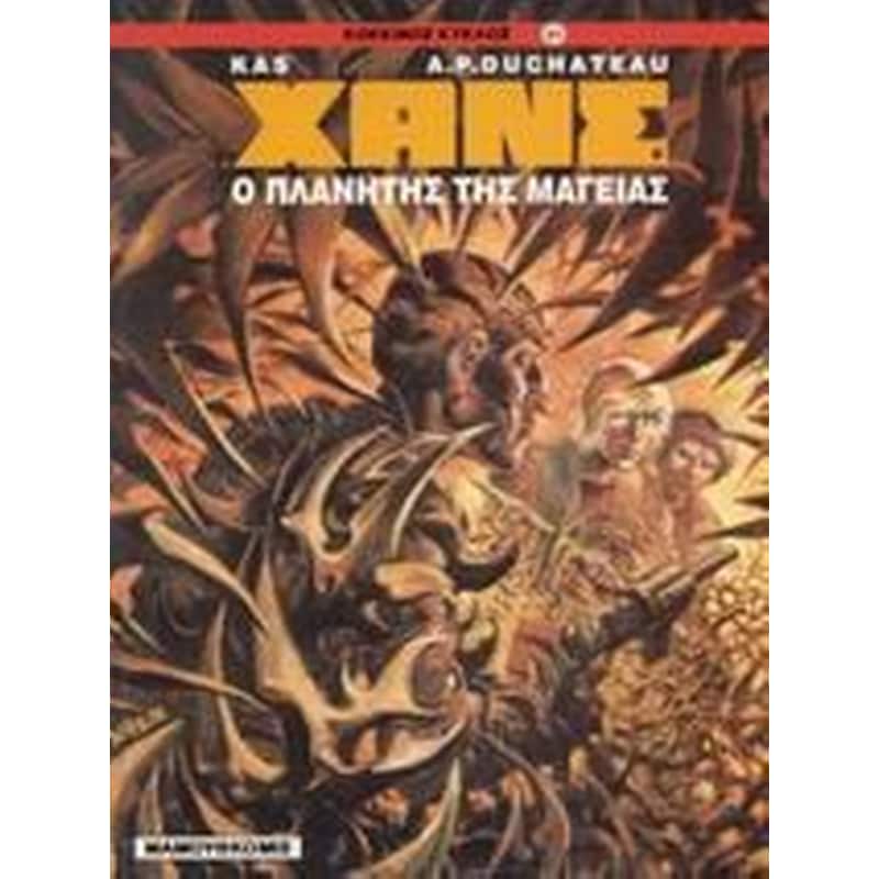 Ο πλανήτης της μαγείας